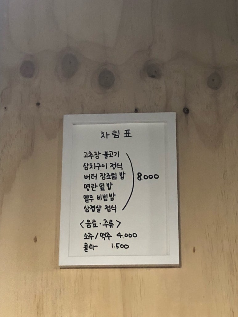 집밥술 이미지