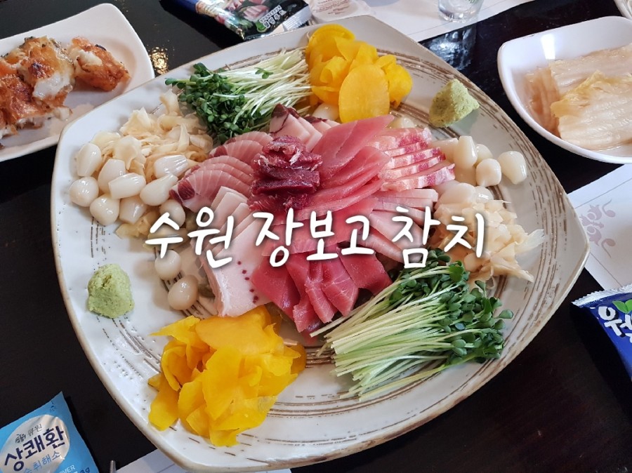장보고참치 이미지