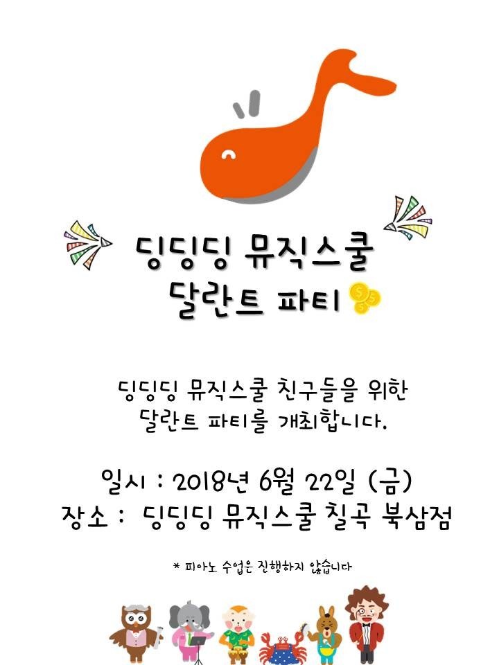 딩딩딩뮤직스쿨학원 이미지