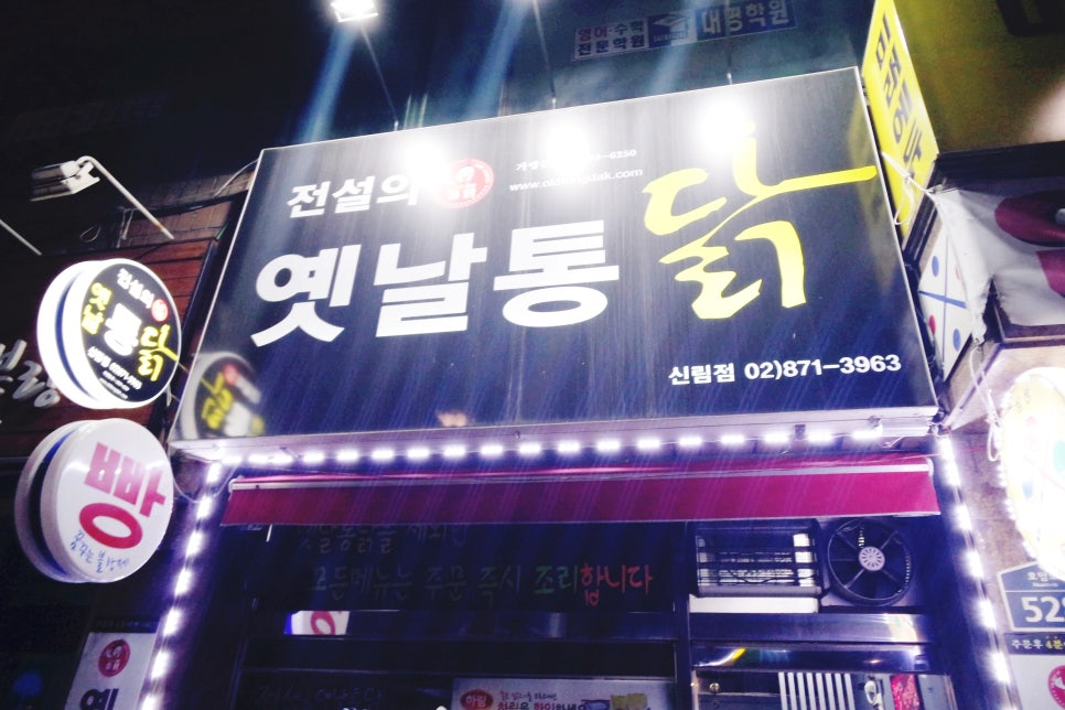 전설의옛날통닭 이미지