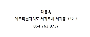 대풍옥설렁탕 이미지