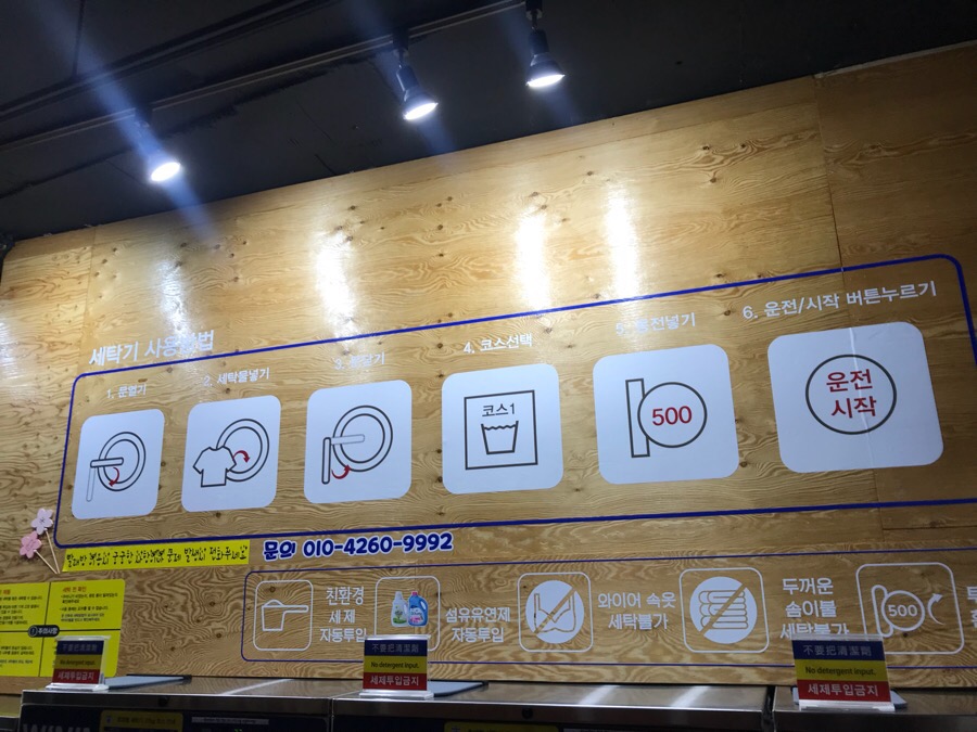 이지크린셀프빨래방 이미지