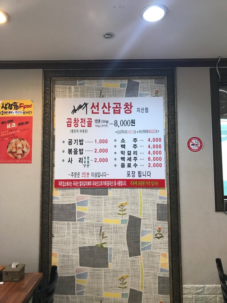 김태주선산곱창지산점 이미지