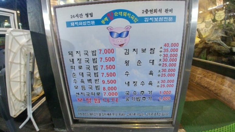 왕돼지국밥 이미지