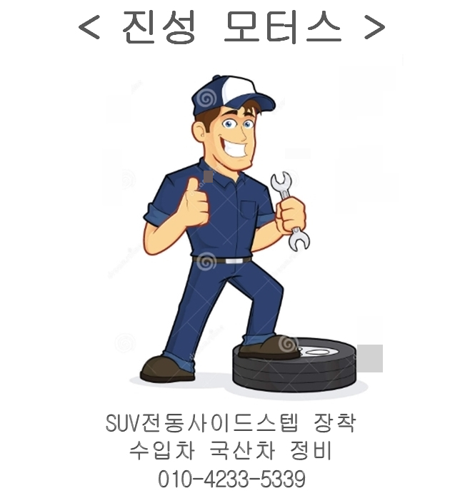 진성카센타 이미지