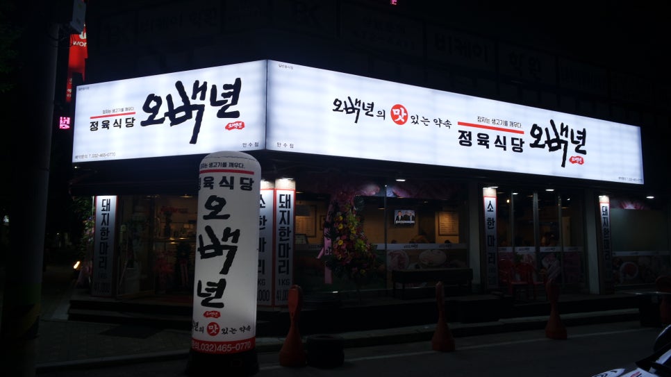 오백년정육식당 이미지
