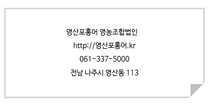 영산포홍어영농조합법인 이미지