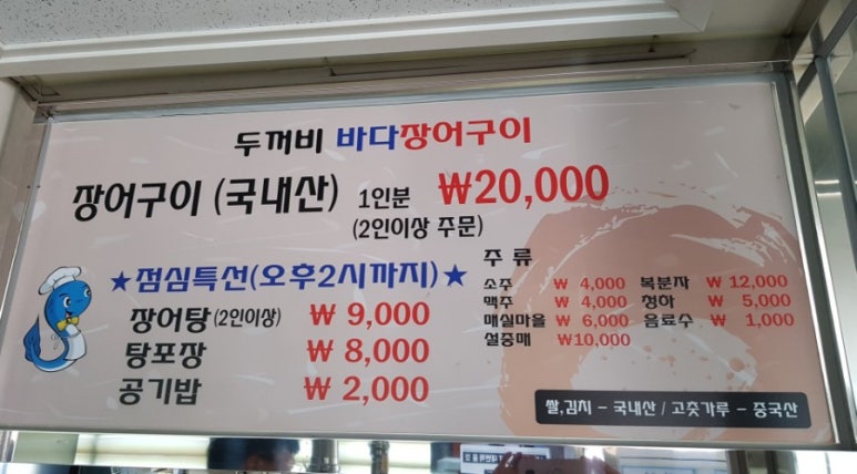 두꺼비바다장어구이 이미지