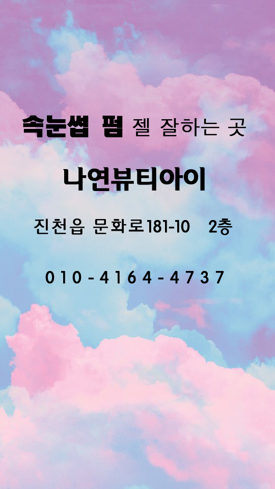 나연뷰티헤어 이미지