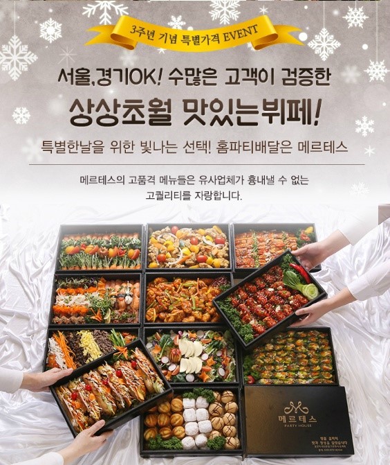 메르테스.홈파티 이미지