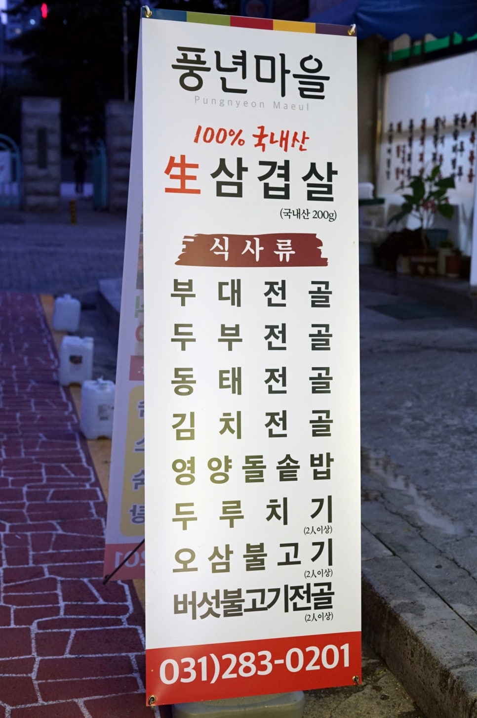 풍년솥뚜껑삼겹살 이미지