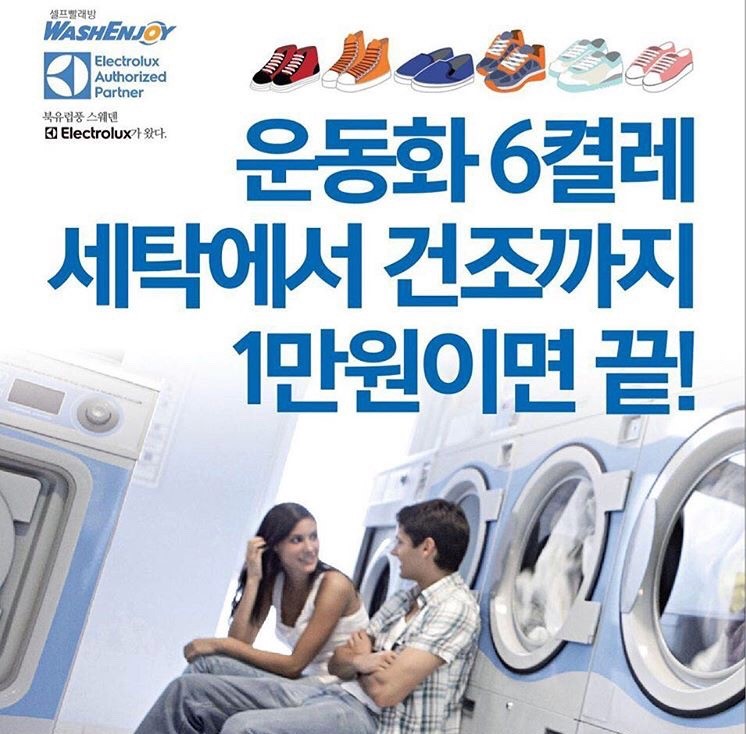 워시엔조이셀프빨래방오산 이미지