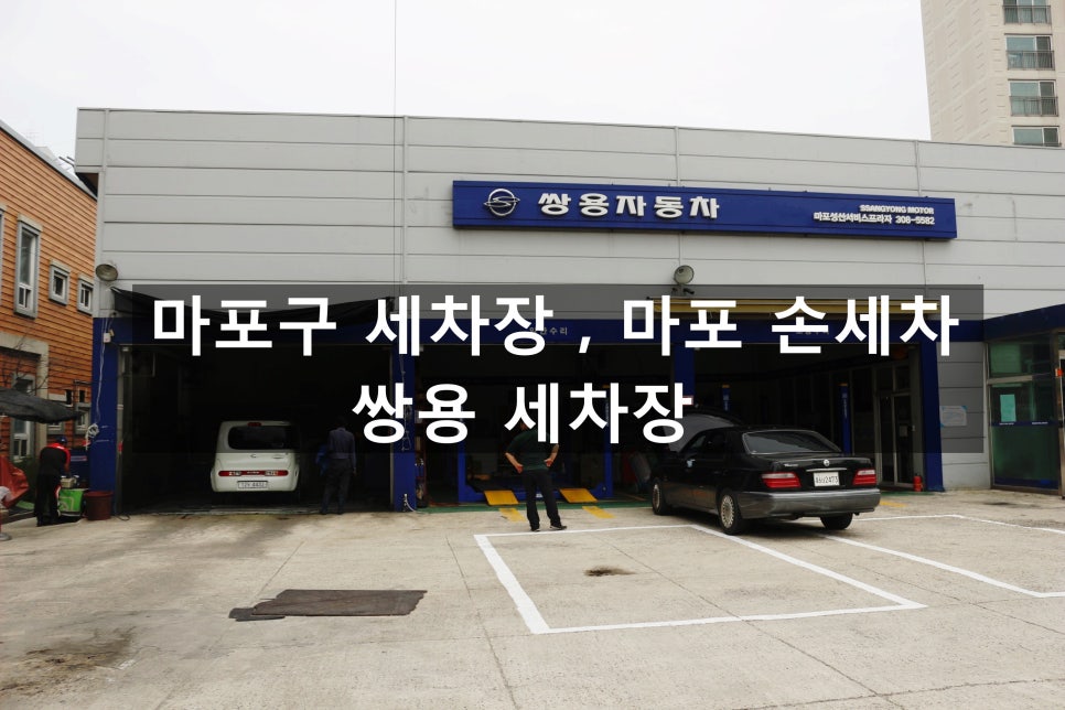 쌍용손세차장 이미지