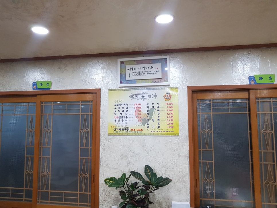 정가네토종닭 이미지