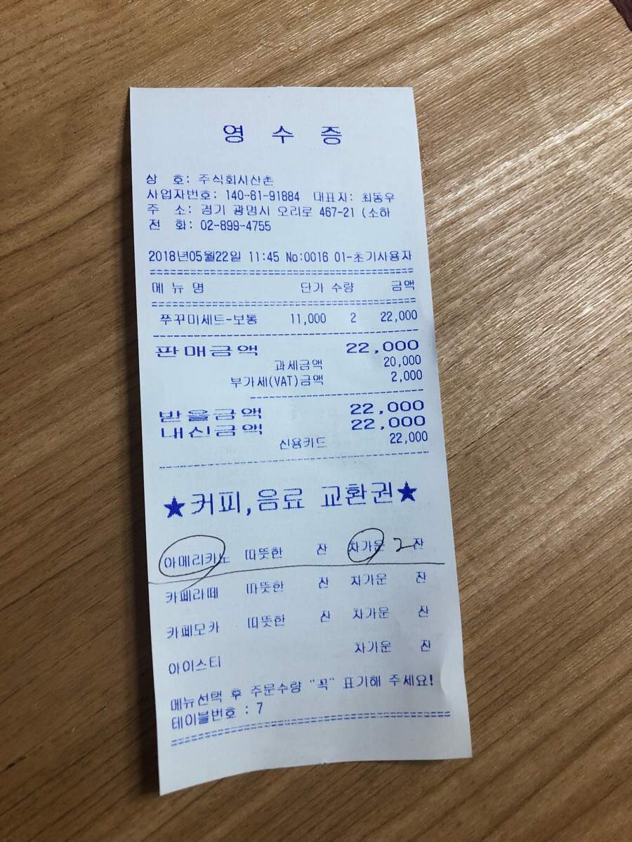 산촌신쭈꾸미 이미지
