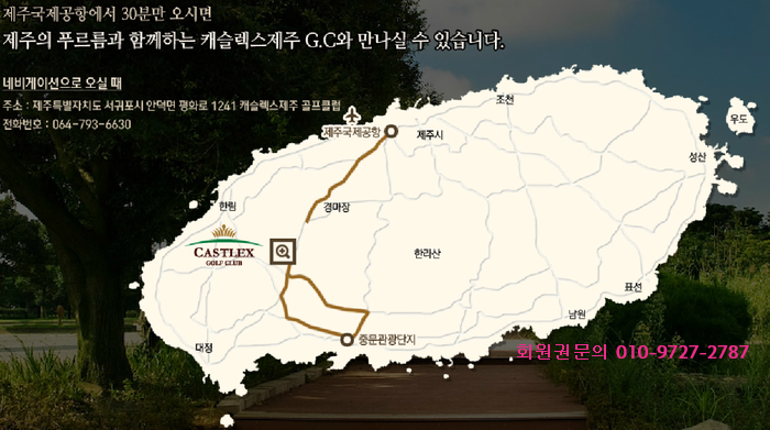 (주)캐슬렉스제주 이미지
