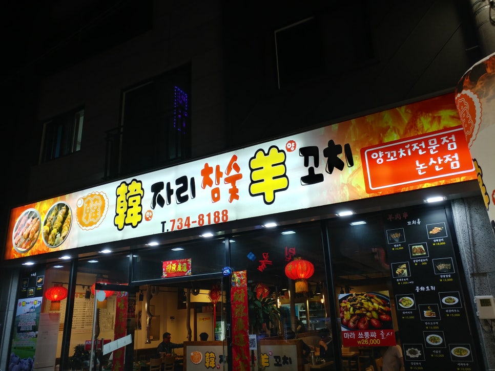 한자리참숯양꼬치 이미지