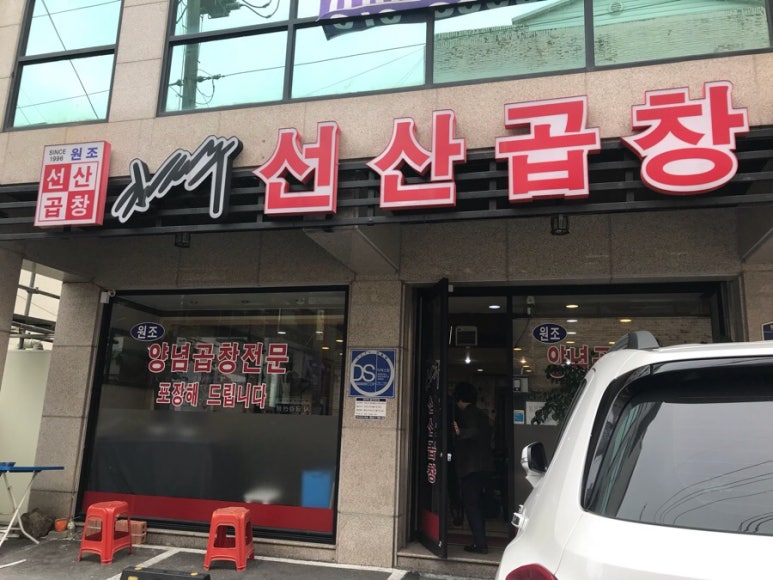 김태주선산곱창지산점 이미지