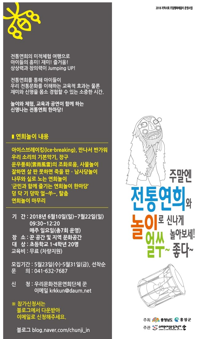 연희놀이교육 이미지