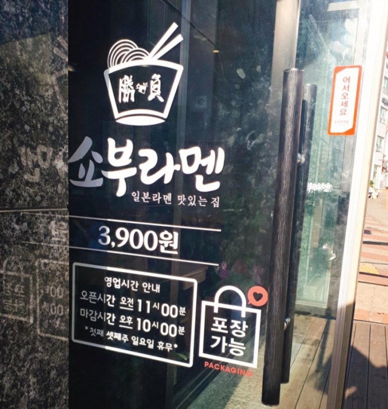 쇼부라멘 이미지