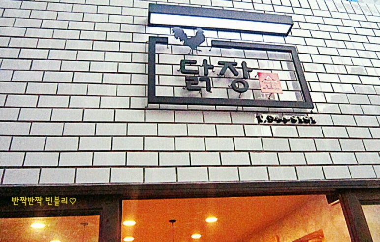 닭장금 이미지