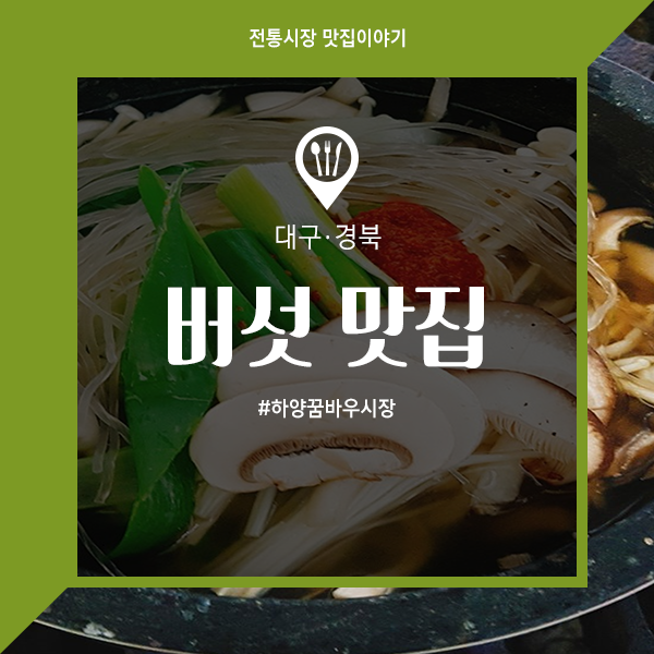 꿈바우장터 이미지