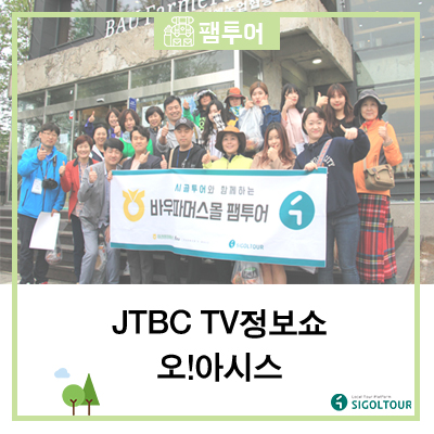 주식회사 이색투어 이미지