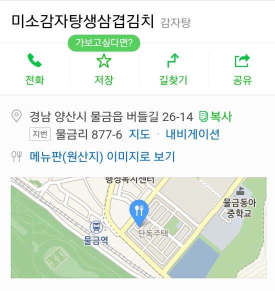 미소감자탕생삼겹김치 이미지