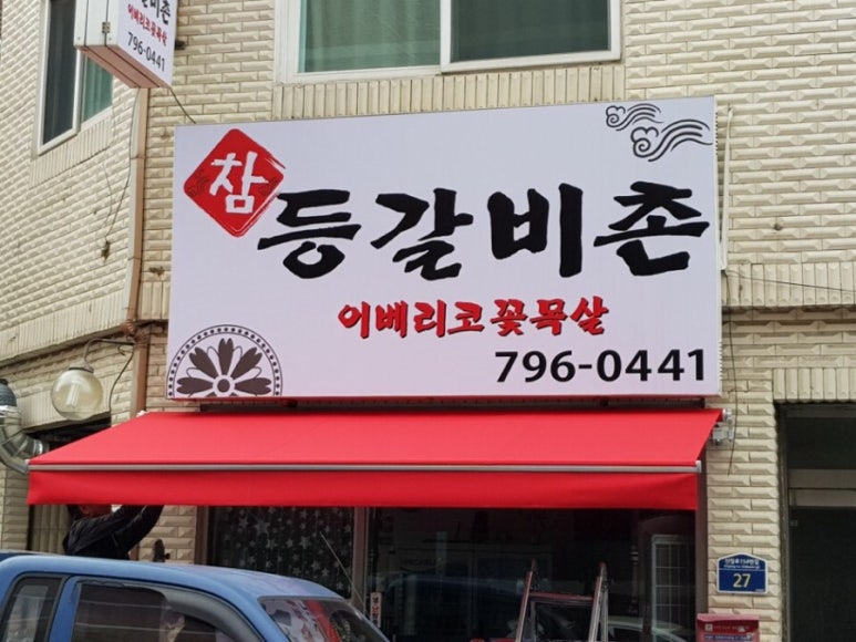 한국천막기업 이미지