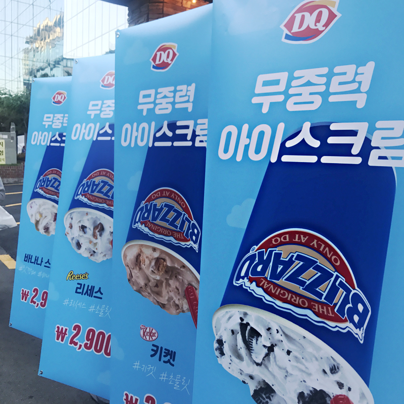 데어리퀸 이미지