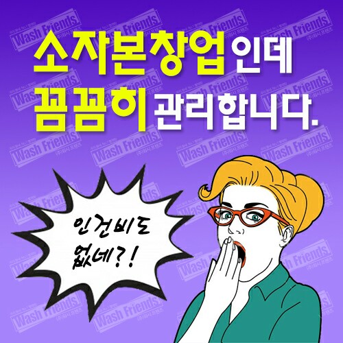 워시프렌즈셀프빨래방성북 이미지