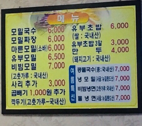 산수옥모밀전문점 이미지