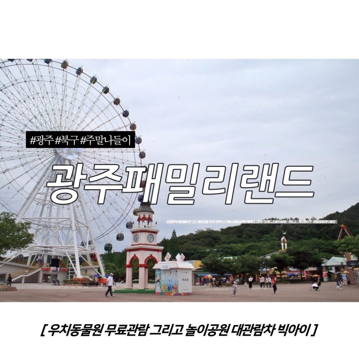 광주패밀리랜드(주) 이미지