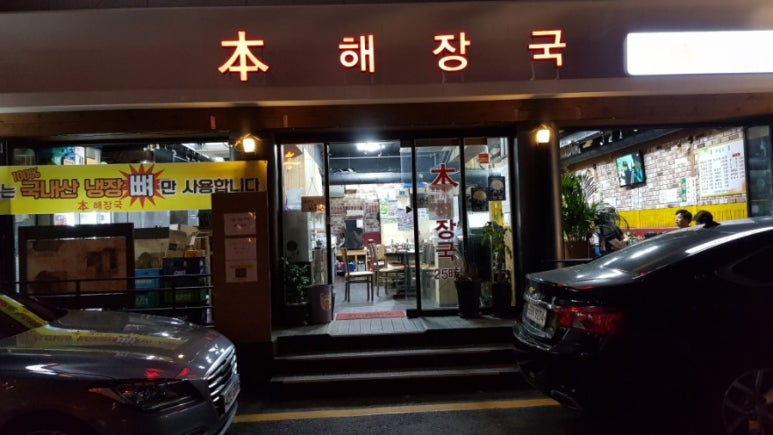 본해장국 이미지