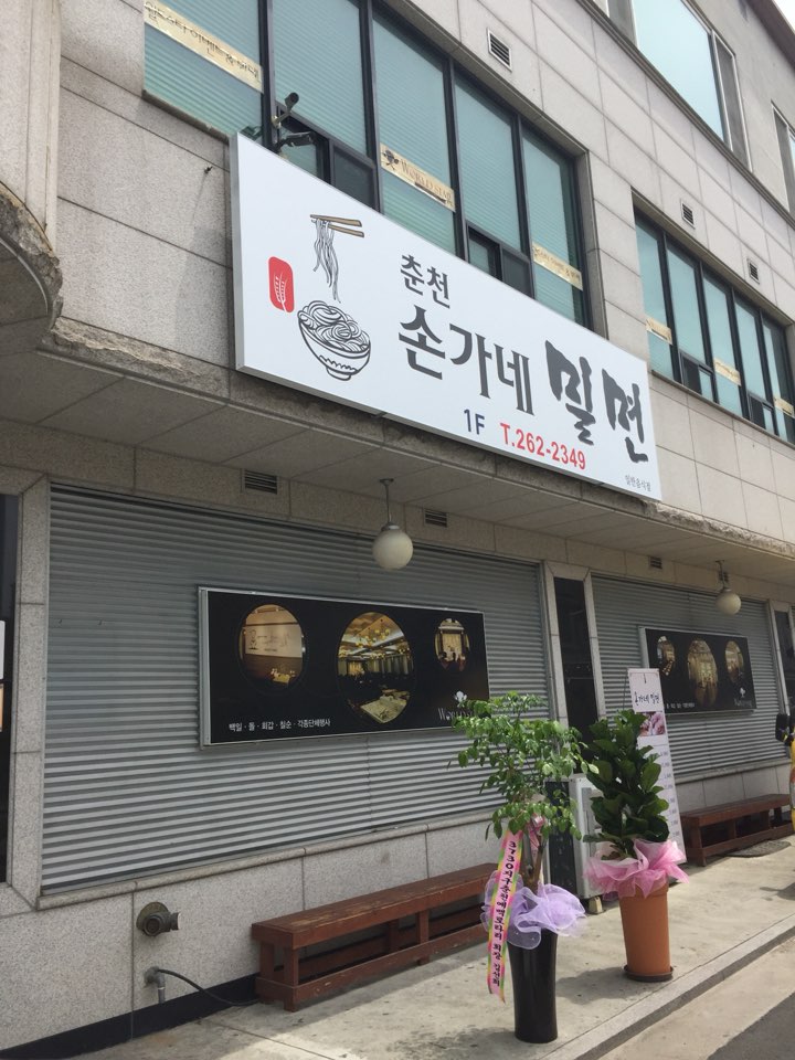 손가네 밀면 이미지