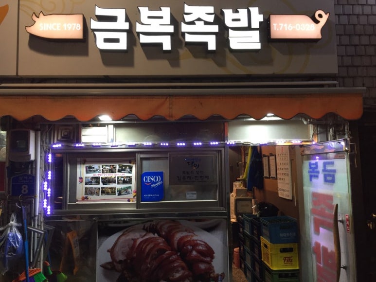 금복족발 이미지