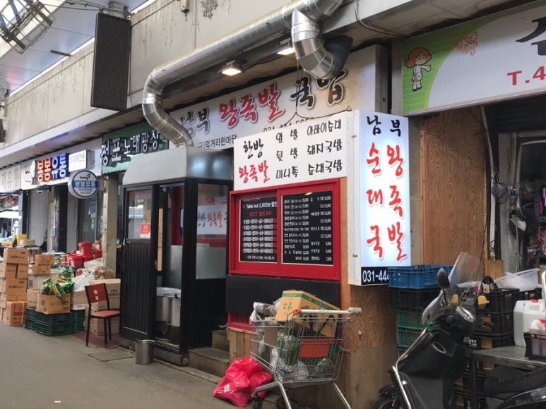 남부왕족발국밥 이미지
