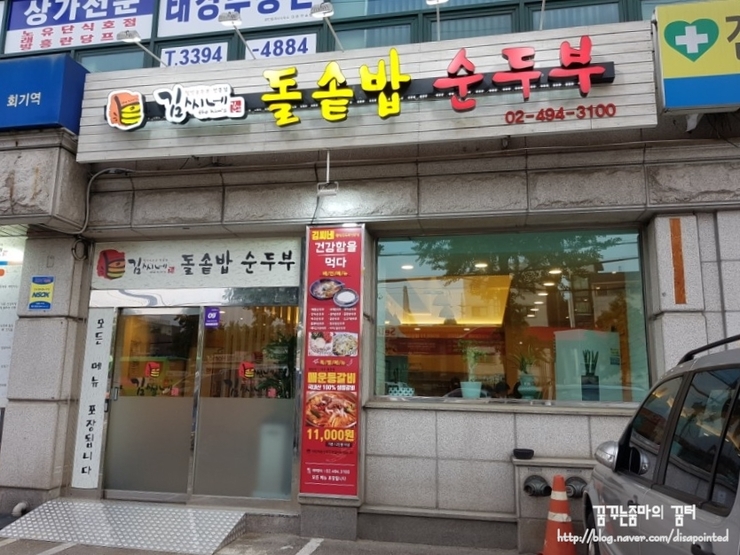 김씨네돌솥밥순두부 이미지