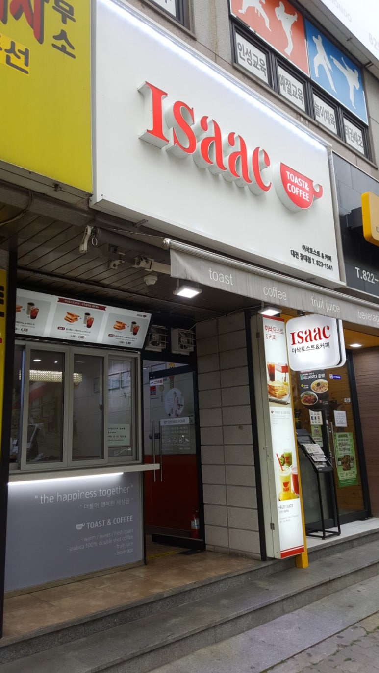 이삭토스트 유성장대점 이미지