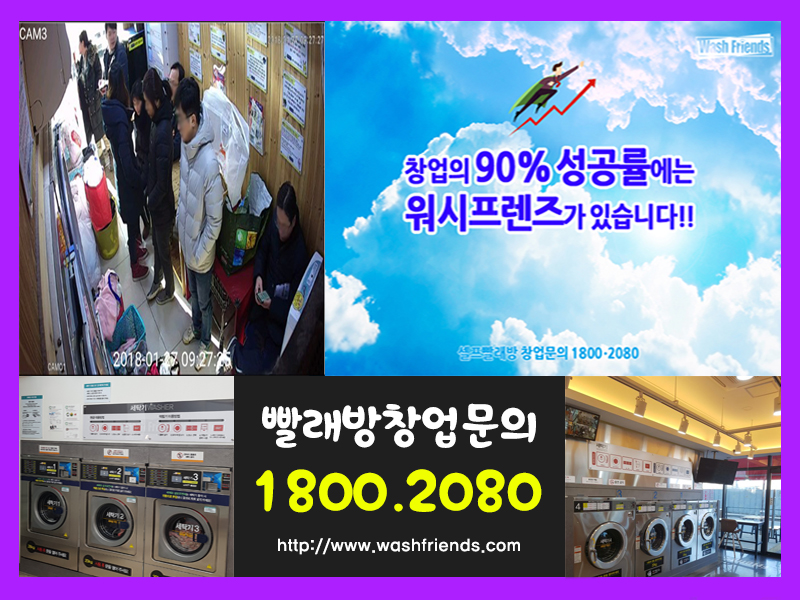 워시프렌즈셀프빨래방부천상동 이미지