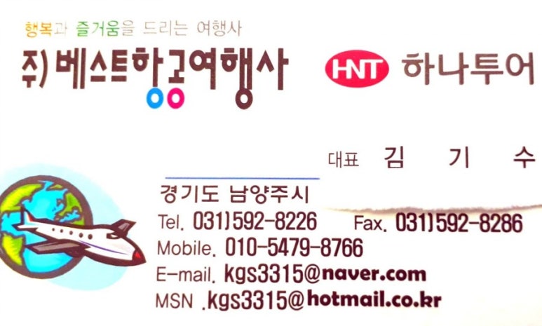 베스트항공여행사 이미지