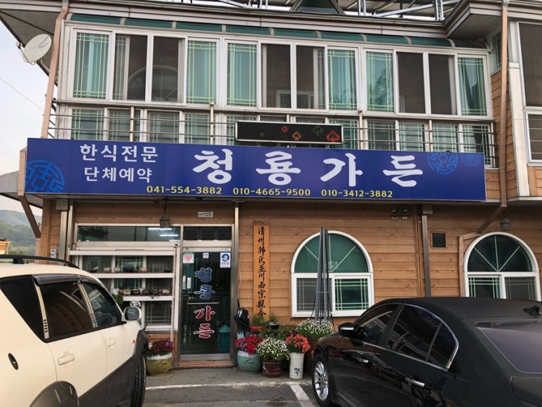 청룡집밥식당 이미지