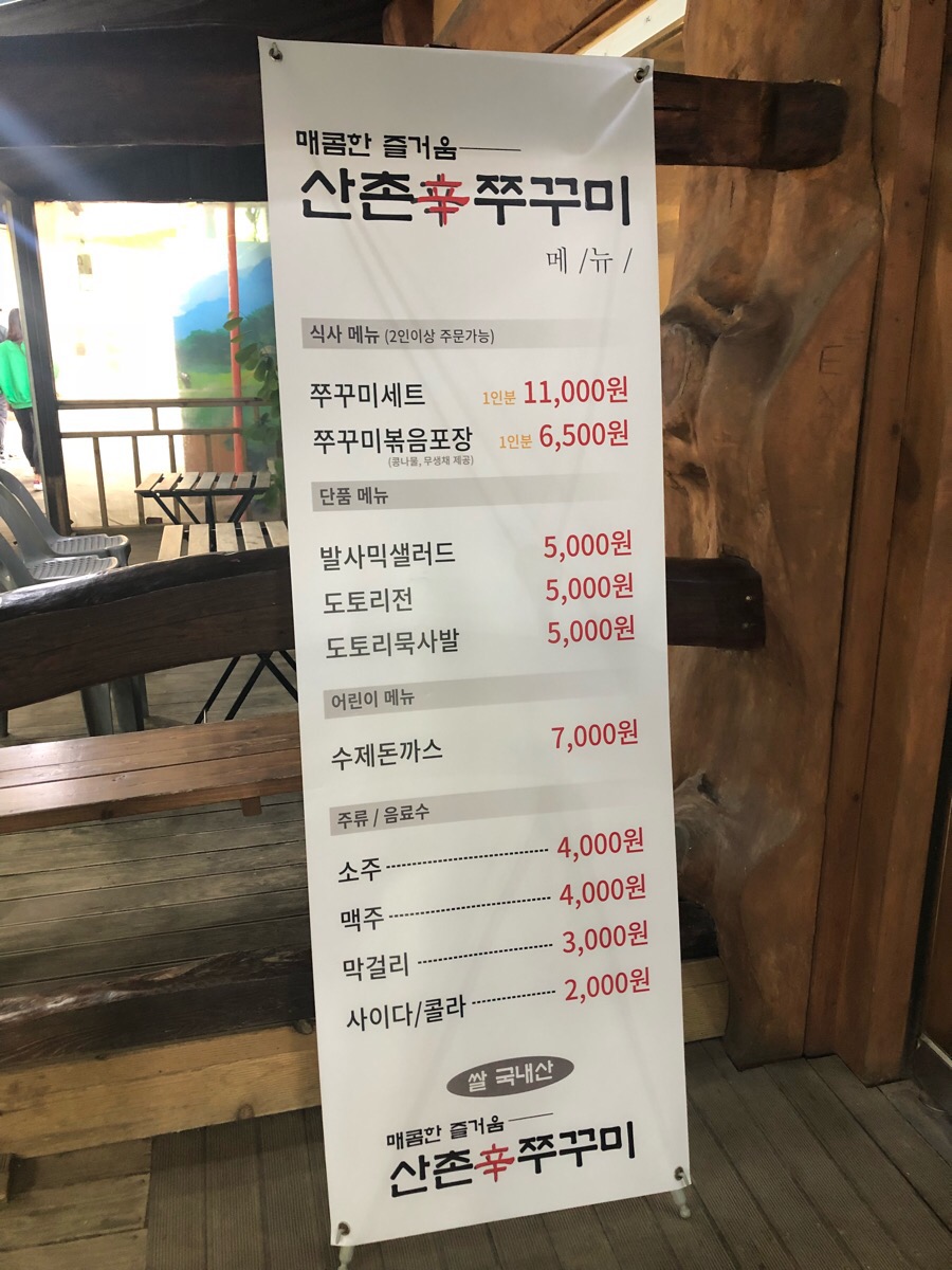 산촌신쭈꾸미 이미지