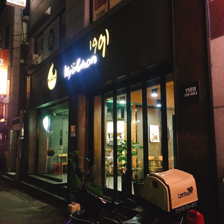 교촌치킨 연향점 이미지