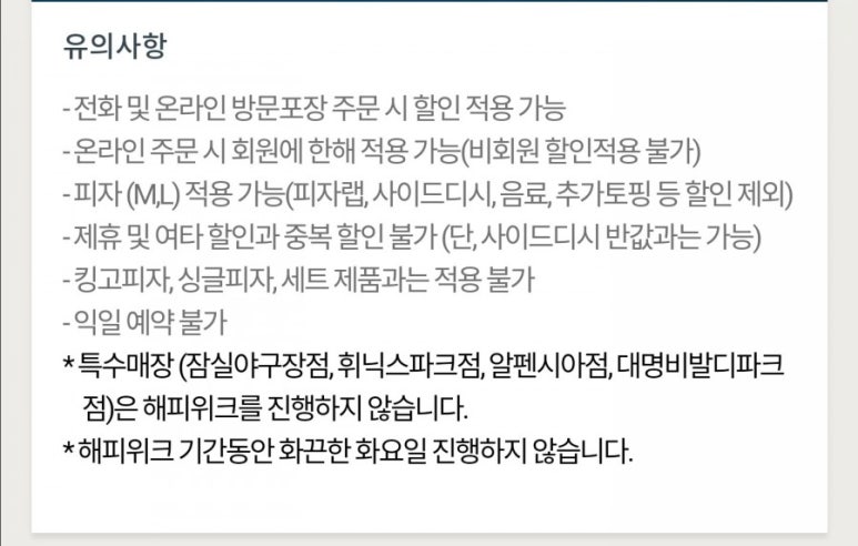 도미노피자 전주혁신점 이미지