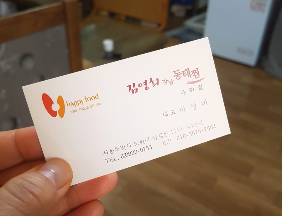 강남동태찜 이미지