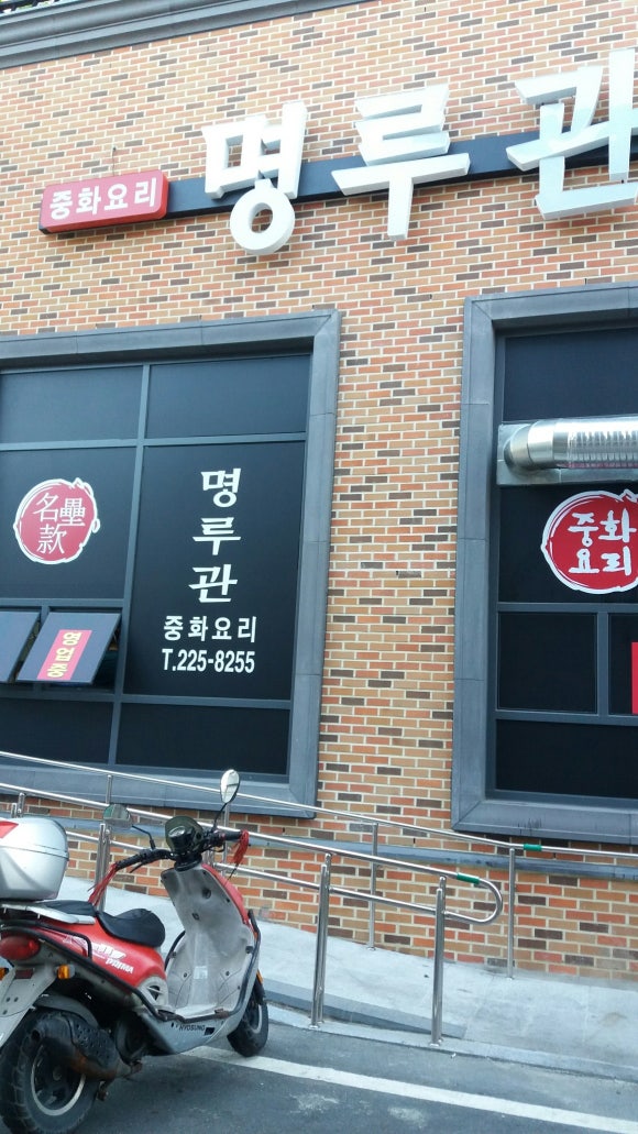 명루관 이미지