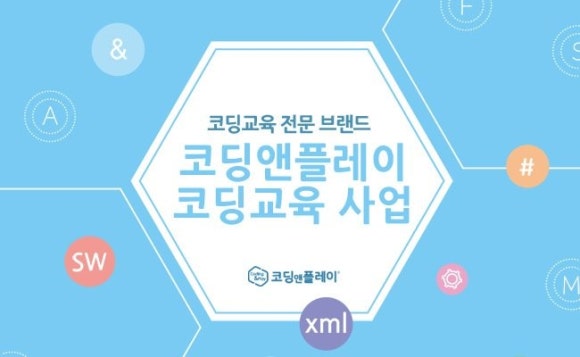 코딩앤플레이학원 이미지