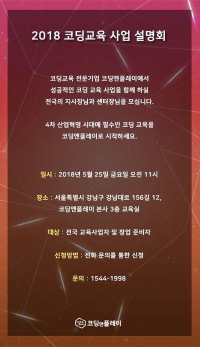 코딩앤플레이코딩교육학원 이미지