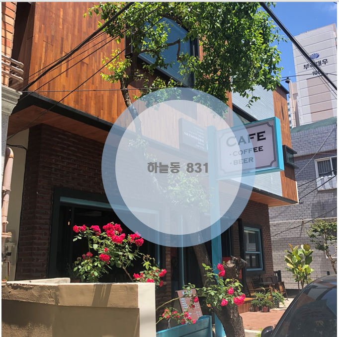 하늘동831 이미지
